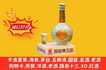 陇南文县求购回收四特酒